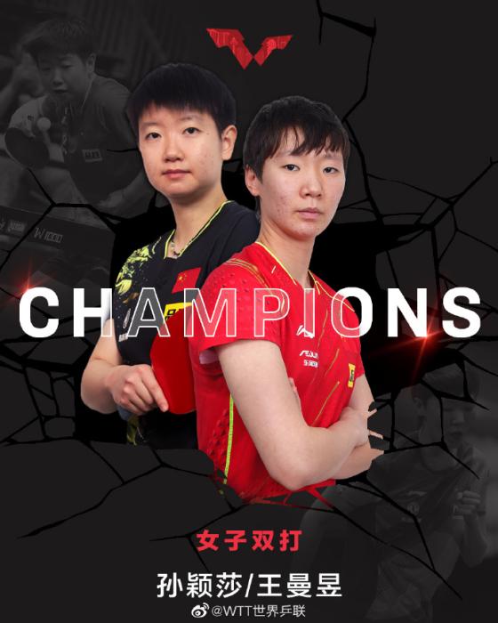 国乒包揽WTT新加坡大满贯五冠 全队提前锁定全部