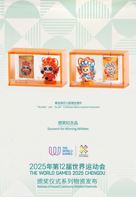 成都世运会颁奖物资设计亮相，融合古蜀文明与