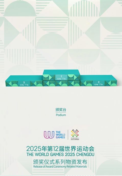 成都世运会颁奖物资设计亮相，融合古蜀文明与