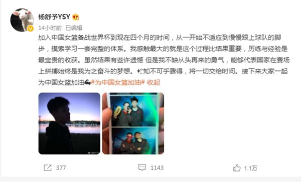 杨舒予未进中国女篮世界杯名单 坚持训练感悟成