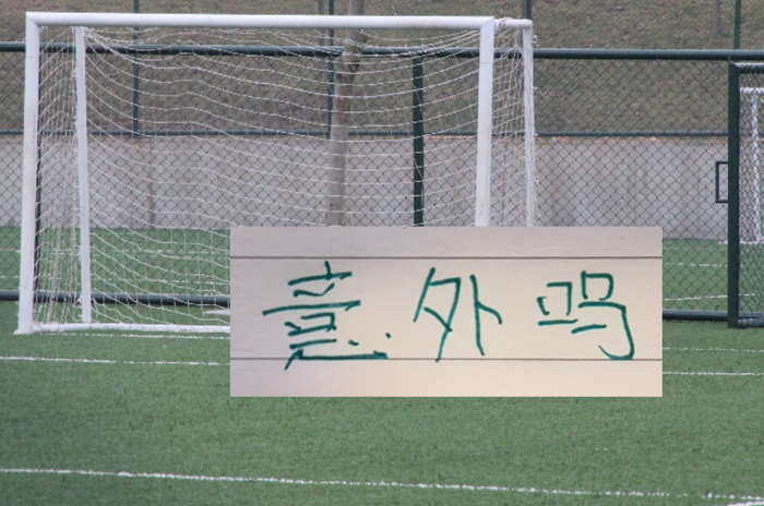 申花夏窗或召回阿苏埃补强锋线