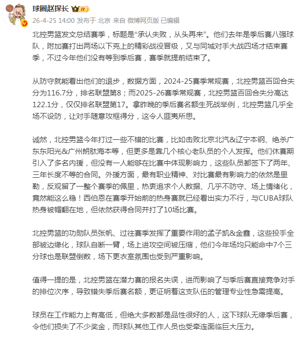 北控男篮无缘季后赛引连锁反应 教练组或面临重