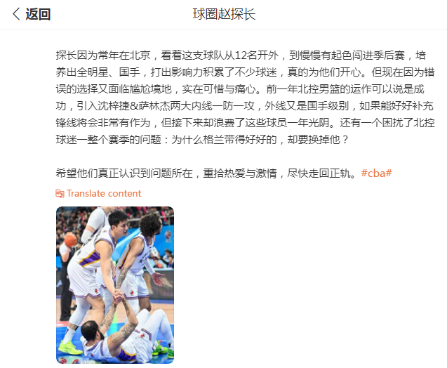 北控男篮无缘季后赛引连锁反应 教练组或面临重